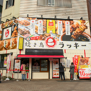 焼き鳥ラッキー 木場店